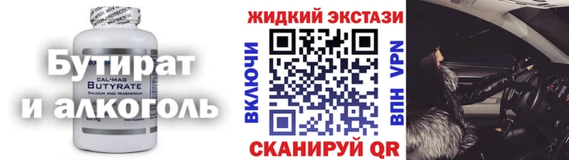 БУТИРАТ Butirat закладки Химки