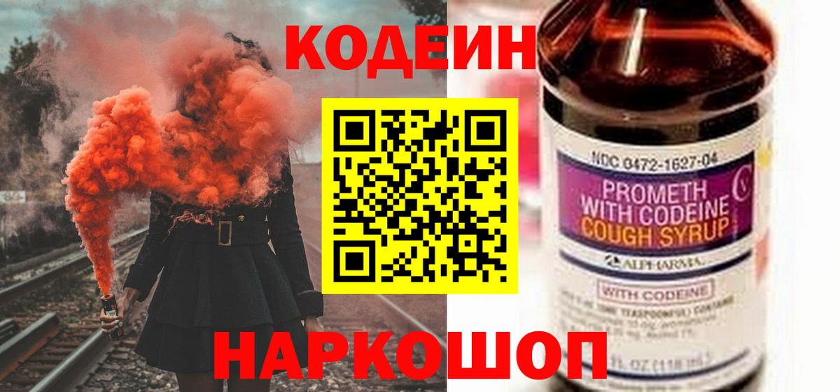 Химки  Codein напиток Lean (лин)  Вход с VPN  Кодеиновый сироп Lean напиток Lean (лин) 