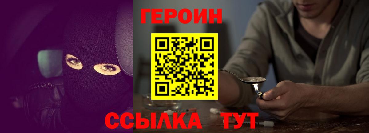 ГЕРОИН VHQ Химки