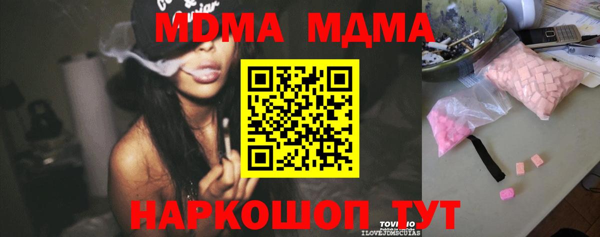 MDMA кристаллы Химки