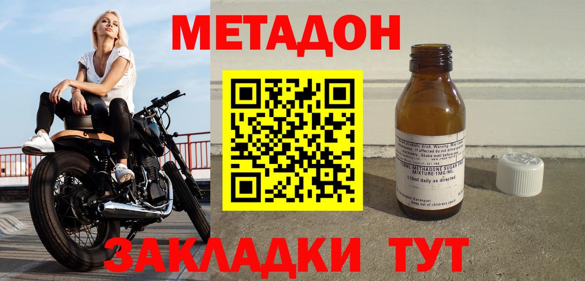 Химки  МЕТАДОН VHQ  МЕТАДОН кристалл  Вход с VPN 
