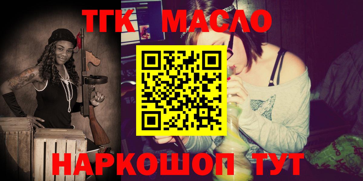 ТГК THC oil Химки